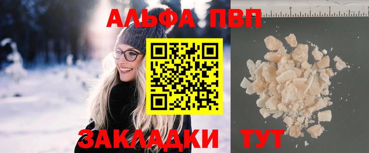Alpha-PVP мука  A-PVP Соль  Вход с VPN  Ртищево  А ПВП СК 