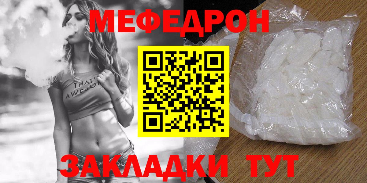 Ртищево  МЕФ мука  Мефедрон мяу мяу  Вход с VPN 