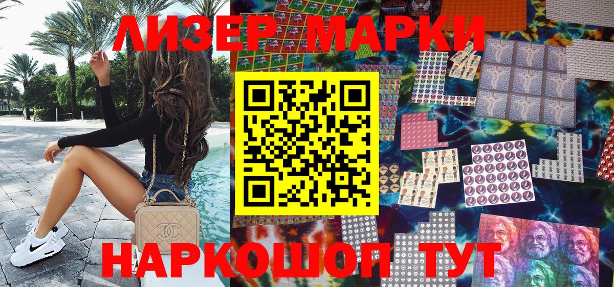 Марки 25I-NBOMe 1500мкг Ртищево