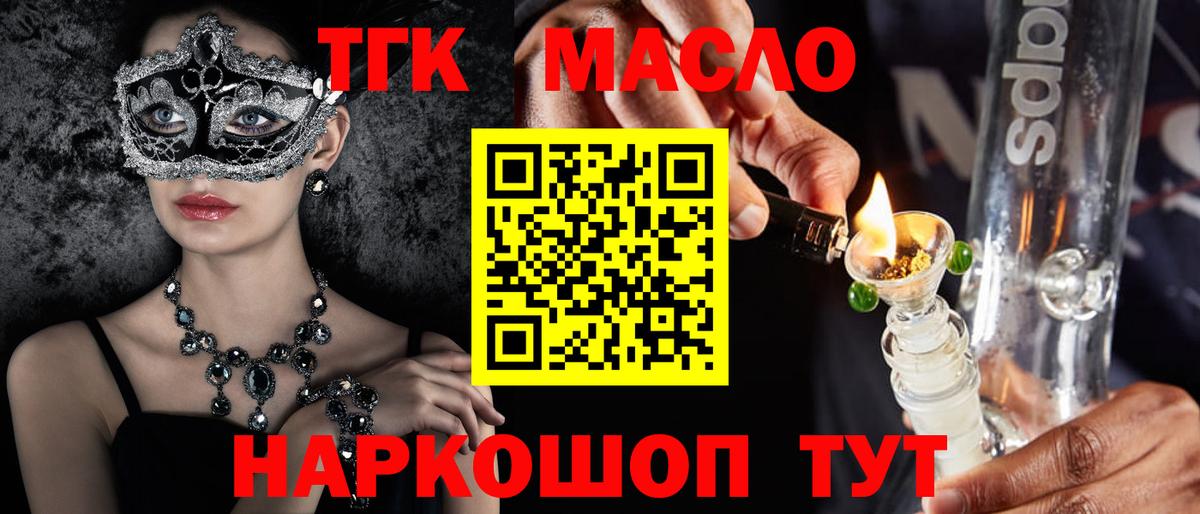 Дистиллят ТГК THC oil Ртищево